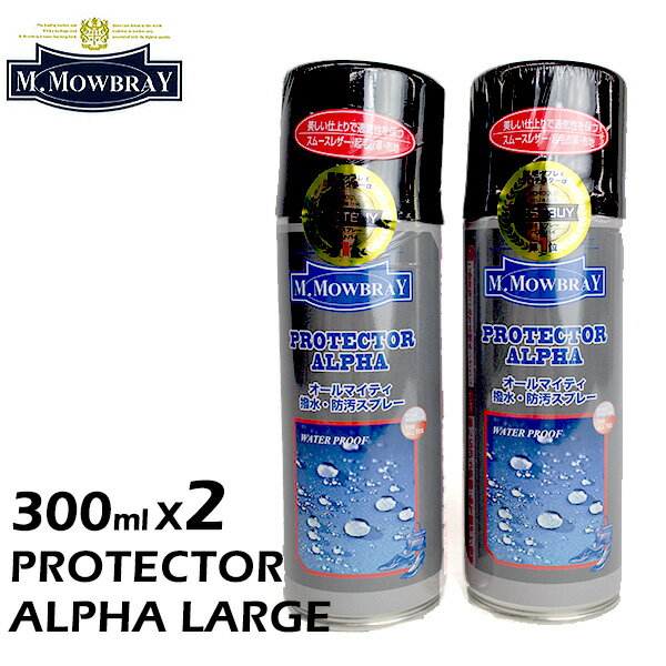 2本セット M.MOWBRAY PROTECTOR ALPHA エム.モゥブレィ プロテクターアルファ ラージ 300ml（RAND）