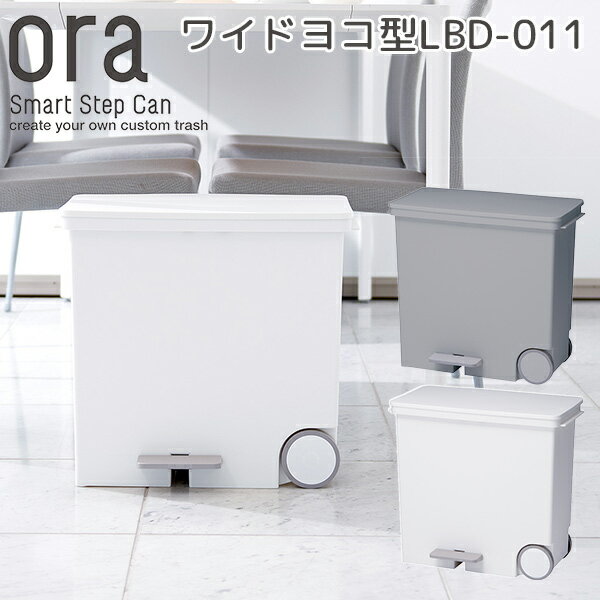 Ora オルア 25 ワイド ヨコ型分別ペダルペール LBD-11 25リットル ゴミ箱 ライクイット like-it【送料無料】(LKIT)