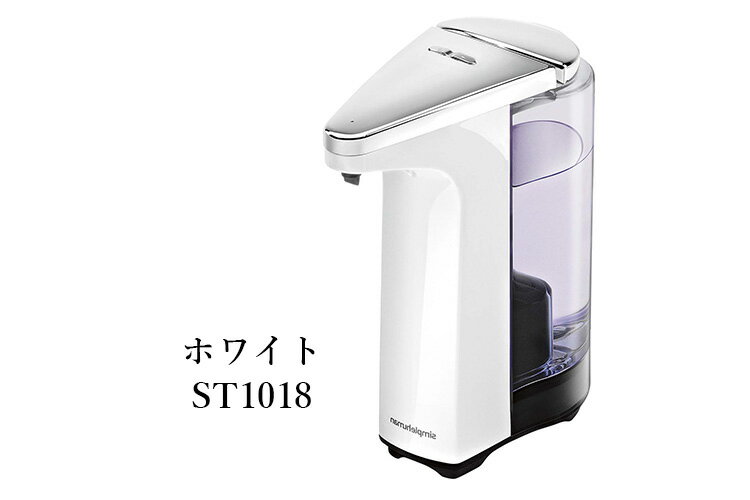 【液体／237ml】8oz.　sensor　soap　pump　simplehuman　ホワイト　シンプルヒューマン　センサーポンプ　ソープディスペンサー　237ml／山崎実業株式会社【送料無料】【海外×】【メーカー直送】【代引き不可】