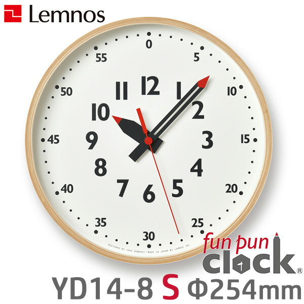 壁掛け時計 タカタレムノス Lemnos fun pun clock フンプンクロック Sサイズ YD14-08 S 直径254mm ふんぷんくろっく モンテッソーリ教育 おしゃれ お洒落 かわいい【送料無料】【海外×】【ポイント12倍】【5/23】【ASU】