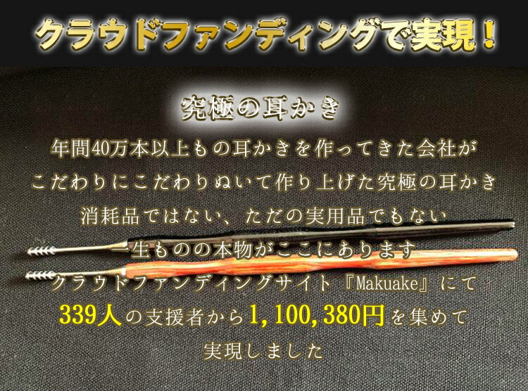 【正規販売店】究極の　木柄　チタン製　耳かき　クルミ台付（SKSK）【送料無料】【メーカー直送】【代引き不可】