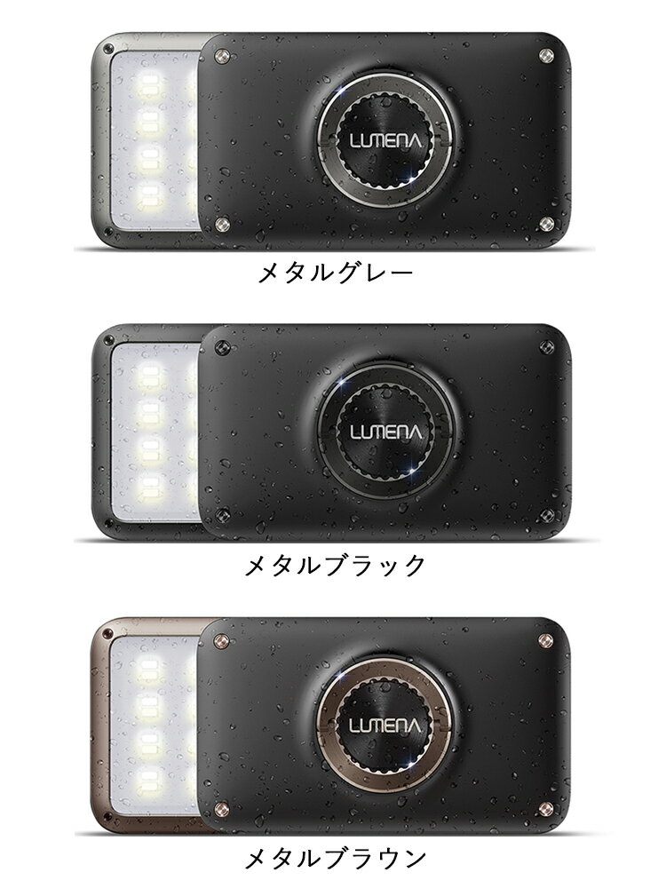 新色追加!防塵・防水 コンパクトLEDランタン LUMENA2 ルーメナー2(KMCO)【海外×】【ポイント18倍】【8/17】【NY】通販格安セール情報 楽天 通販