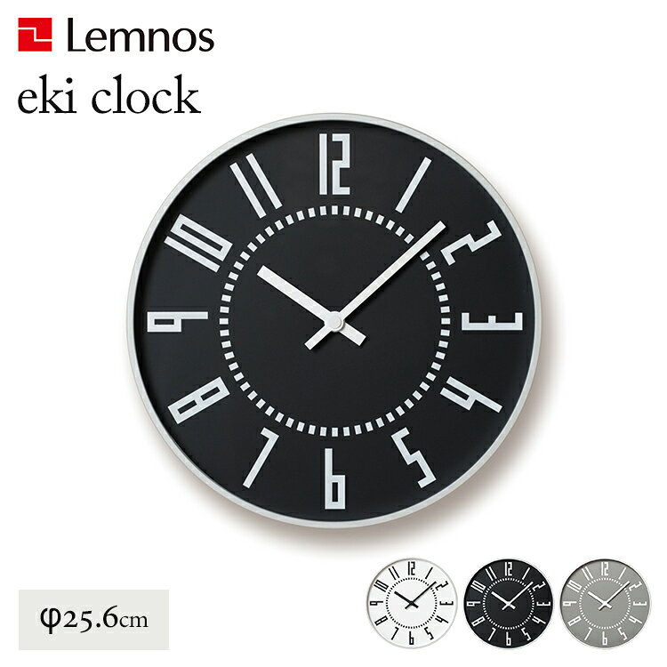 《電池付属》壁掛け時計 タカタレムノス Lemnos eki clock エキ クロック TIL16-01|直径256mm 札幌駅 駅クロック 見やすい おしゃれ お洒落 かわいい シンプル ナチュラル モダン モノトーン インテリア リビング ギフト【送料無料】【ポイント12倍】【海外×】【p0716】 [3]