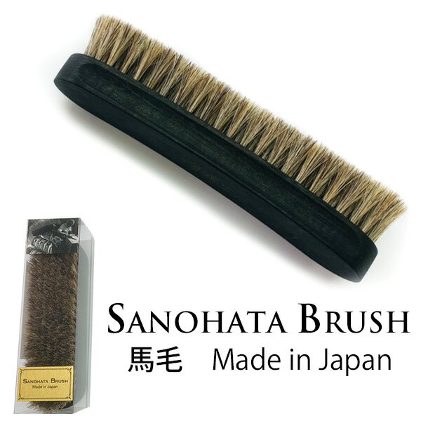 SANOHATA BRUSH サノハタ ブラシ 馬毛 紗乃織刷子（RAND）【送料無料】【ポイント7倍】【5/22】【ASU】