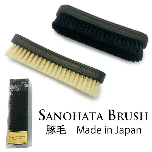 ■商品名：SANOHATA　BRUSH　サノハタ　ブラシ　豚毛　紗乃織刷子 ■品番：RAND-7065-BKRAND-7065-WH ■カラー・デザイン：〇ブラック(black)〇ホワイト(white) ■サイズ（約）：18cm ■材質：豚毛 ■用途：スムースレザー用ツヤだし、仕上げブラシ■スムースレザー（表革）の靴、鞄、ジャケット等に使用 ■ブランド名：紗乃織 ■生産国：日本 ■ご注意： ※毛に残ったクリームが付着してしまう可能性がございますので、色の付いたクリームをご使用の際はブラシの使い分け（黒用・茶色用等）をお勧めします。 ※仕様変更により、裏面のロゴは刻印となります。 ※商品の色はモニターの具合で実物と若干異なる場合がございます。予めご了承下さい。 ※デザイン、仕様等につきましては、予告なく変更する場合がございます。予めご了承下さい。※ご予約・お取り寄せ商品は、ご注文受付後にお客様ご注文分としてメーカーへ発注を致します為、基本的にキャンセルやご返品はお受けできません。 ※複数店舗を運営しておりますため、ご注文の入れ違い等で欠品などになってしまう場合がございます。万が一、発送が遅れる場合は、ご注文受付当日中にご案内差し上げます。誠に恐れ入りますがご了承くださいますよう、お願い申し上げます。 カラーカテゴリー：ホワイト／White／白／ブラック／Black／黒／SANOHATA　BRUSH　サノハタ　ブラシ　豚毛　紗乃織刷子 一本一本丁寧に職人が作った日本製の高級ブラシ。 製品の特長 日本の熟練した職人の知識と技術、そして厳選した素材を使って、一本一本丁寧に作られている日本製の高級ブラシです。持ち手部分は上質な天然のブナ材を使用し、オイルステインという技術で深みのある雰囲気に仕上げています。なめらかなカーブはブラシが抜けやすく、グリップしやすいように溝を掘り込んでいることで抜群の使用感を実現しました。また、持ち手部分の曲線に対して、毛の植え込みは毛を直線に揃えるという技術を採用しています。ブラシの最も重要な部分である毛は、目利きのある職人が厳選し、耐久性と協力性に優れた天然の豚毛を使用。これらの特長により、皮革製品用ブラシの基本性能である「払う」、「伸ばす」、「光らせる」を効果的に行うことができます。 使用方法 ■用途：クリームの塗り広げ、仕上げ■使用法：大きくブラッシングしてクリームを全体にまんべんなく塗り広げてください。 バリエーション 〇ブラック(black)〇ホワイト(white) からお選びください。 ■keyword：男性/プレゼント/靴/磨き/シューケア/足元倶楽部/ビジネスマン