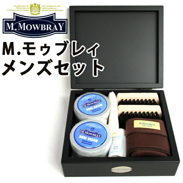 M.MOWBRAY MEN’S SET エム.モゥブレィ メンズセット（RAND）【送料無料】【海外×】【ポイント10倍】【5/22】【ASU】