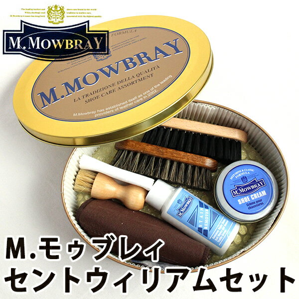 M.MOWBRAY SET エム.モゥブレィ セントウィリアムセット（RAND）【送料無料】【ポイント10倍】【5/22】【ASU】