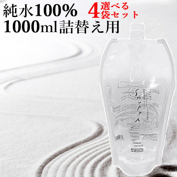 選べる4袋セット SHUPPA 家庭用 マルチクリーナー シュッパ 非化学洗浄水 1000ml 詰替え用（DOM）