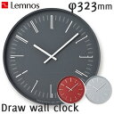 《電池付属》壁掛け時計 タカタレムノス Lemnos Draw wall clock ドロー ウォール クロック KK18-13 直径323mm 音がしない 静か おしゃれ お洒落 かわいい 北欧 シンプル ナチュラル デザイン時計【送料無料】【海外×】【ポイント8倍】【6/13】(3)