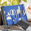 【正規販売店】sussu　stand　by　タテ収納型文具キャリー　スッス　スタンバイ　SAZARE【送料無料】【ポイント7倍／在庫有】【7／13】【あす楽】