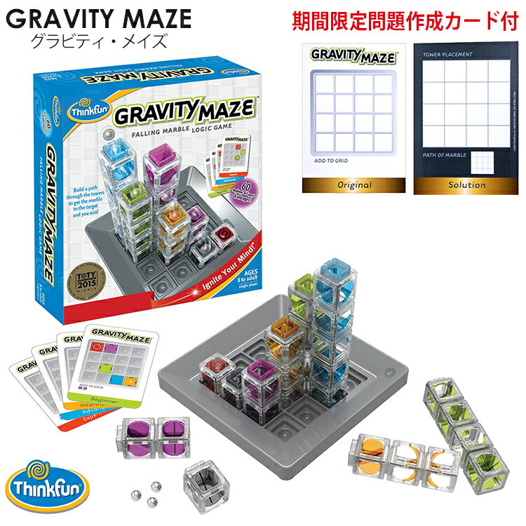 期間限定オリジナル問題作成カード付 ThinkFun グラビティ・メイズ tf004/シンクファン GRAVITY MAZE【送料無料】【ポイント7倍】【9/4】のサムネイル