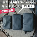 【特典付★電子メモパッド】travel pouch PLUS by GRAVEL トラベル・ポーチ プラス バイ グラヴェル|トラベルポーチ 吊り下げ 仕切り 整理整頓 大容量 旅行 おしゃれ 便利グッズ クラウドファンディング キャンプ お泊り【送料無料】【ポイント10倍】【7/16】【:299】