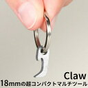 Claw Grade5 Titanium クロー 超コンパクトマルチツール チタニウム（LSE）【メール便送料無料】【ポイント2倍】【5/21】