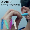 Eeears イーイヤーズ アートでエコな耳かき【メール便送料無料】【DM】(4)