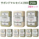 選べる2個セット サボンドマルセイユ 1900 250g ...