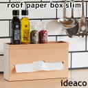 ideaco PLYWOOD Series Roof Paper Box slim ルーフペーパーボックス スリム/イデアコ【送料無料】【ポイント5倍】【5/7】【ASU】