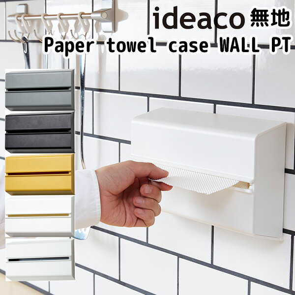 ideaco Paper towel case WALL PT ウォール ピーティー ペーパータオル ケース 無地/イデアコ【送料無料】【ASU】