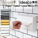 ideaco Paper towel case WALL PT ウォール ピーティー ペーパータオル ケース 無地/イデアコ