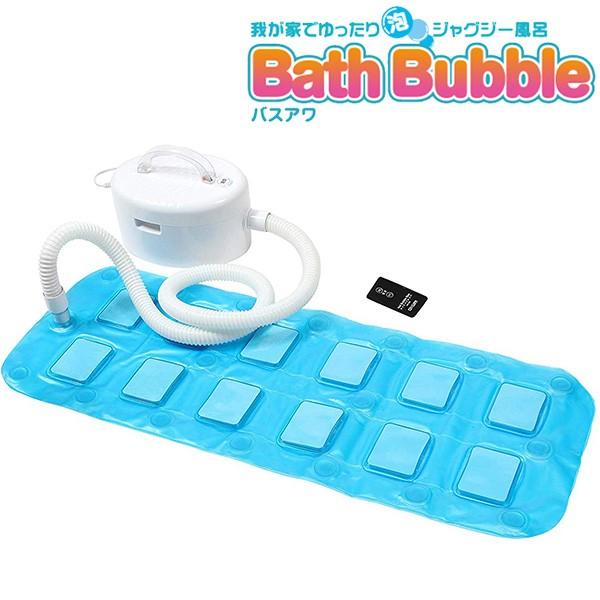 【5％OFFクーポン対象】バスアワ Bath Bubble 我が家でゆったり泡ジャグジー風呂（OLF）【送料無料】【ポイント3倍】【5/21】【s22】【ASU】