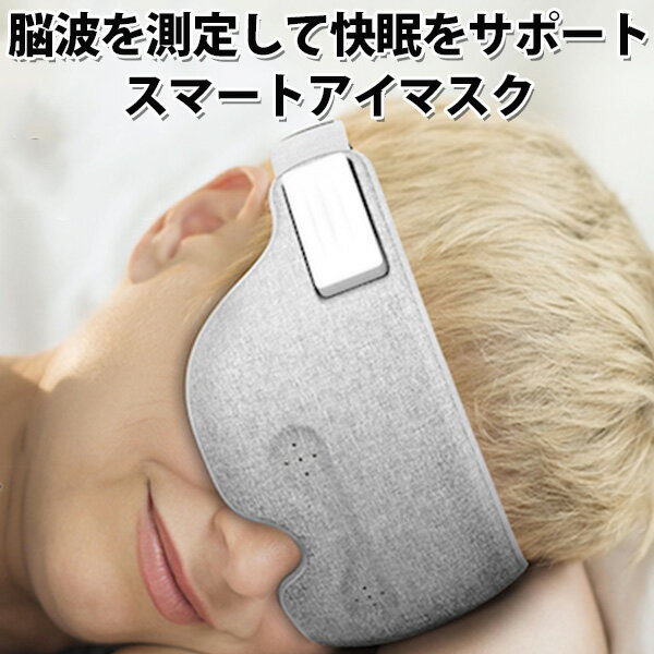 楽天市場 脳波 Ai 快眠 サポート ウェアラブルデバイス スマート アイマスク Luuna ルーナ Wrj 送料無料 海外 ポイント5倍 10 26 あす楽 インテリア雑貨 フラネ Flaner 楽天市場 脳波 Ai 快眠 サポート ウェアラブルデバイス スマート アイマスク Luuna ルーナ Wrj 送料無料 海外 ポイント5倍 10 26 あす楽 インテリア雑貨 フラネ Flaner