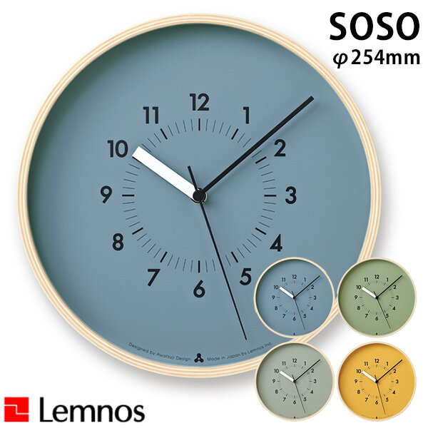 壁掛け時計 タカタレムノス Lemnos SOSO clock クロック AWA13-06 直径254mm ソソ おしゃれ お洒落 かわいい 北欧 シンプル ナチュラル デザイン時計 和モダン【送料無料】【海外×】【ポイント12倍】【5/23】【ASU】 1