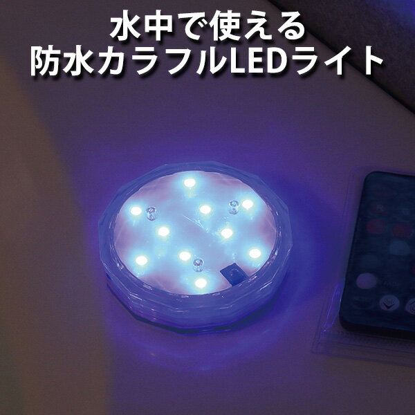 ELAICE Aqua Light アクアライト お風呂で使える 防水 カラフル LEDライト(ELA)