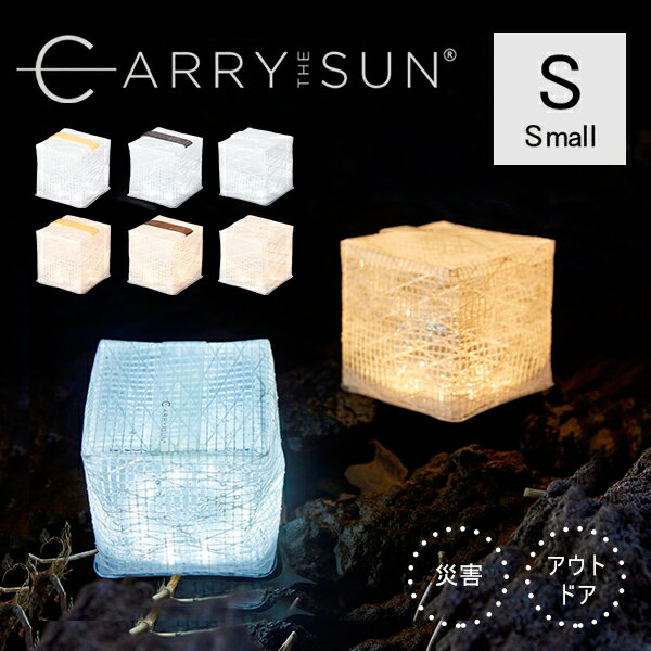 【メール便送料無料】Landport ソーラー充電式 コンパクトLEDライト ランタン CARRY THE SUN キャリーザサン スモール ウォームライト クールブライト(YYOT)【ポイント3倍】【海外×】【8/17】通販格安セール情報 楽天 通販