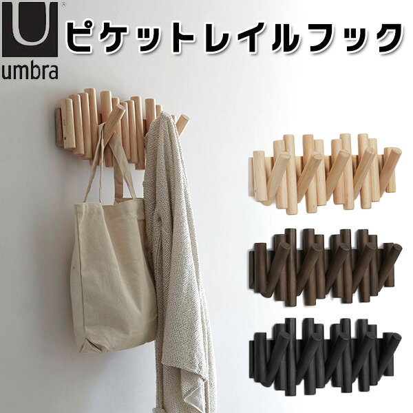 【200円OFFクーポン対象】Umbra ピケットレイルフック 5フック 壁掛けフック 5連 収納 新生活グッズ/アンブラ【送料無料】【ポイント11倍】【5/21】【ASU】 1