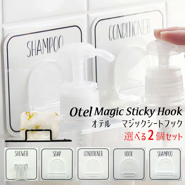 選べる2個セット オテル マジックシートフック マーブル/Otel Magic Sticky Hook（Paladec/パラデック）