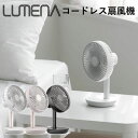 LUMENA コードレス扇風機 FAN STAND2 ルーメナー 携帯用 小型扇風機（KMCO）