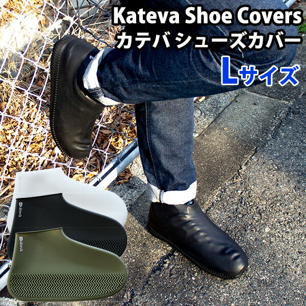 Kateva Shoe Covers L カテバ シュー カバー Lサイズ（Paladec/パラデック）【メール便送料無料】 1