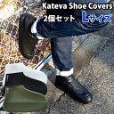 選べる2足セット Kateva Shoe Covers L カテバ シュー カバー Lサイズ（Paladec/パラデック）【送料無料】【ポイント10倍】【5/9】