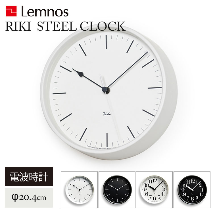 【レビュー特典付】《電池付属》壁掛け時計 電波時計 RIKI STEEL CLOCK リキ スチール クロック WR08-24 WR08-25 直径204mm タカタレムノス 渡辺力 音がしない 静か おしゃれ 北欧 シンプル ナチュラル【送料無料】【ポイント12倍】【海外×】【p0619】【着後L】 [3]