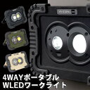 KISHIMA VR-02DW DAGR ダグ 4WAY ポータブル LEDワークライト【ポイント10倍】【4/22】【ASU】