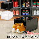 同色3個セット　bcl　シューズケース　KD　組み立て式　収納ボックス（bcl）【送料無料】【在庫有】【あす楽】