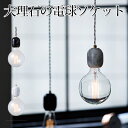 【キープバリアおまけ付】Marble−pendant　マーブルペンダント　大理石製　ソケット　電球無し／ART　WORK　STUDIO【送料無料】【ポイント10倍／お取寄せ】【7／15】