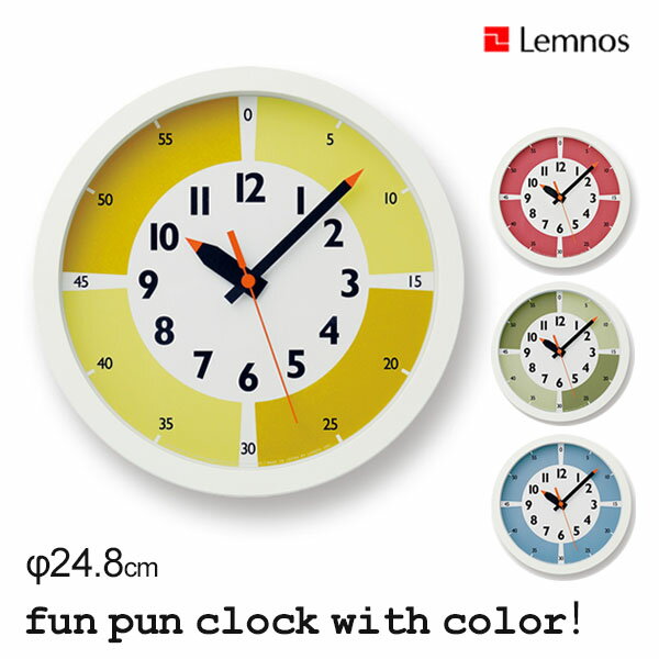 壁掛け時計 タカタレムノス Lemnos fun pun clock with color！ フンプンクロック ウィズカラー YD15-01 ふんぷんくろっく モンテッソーリ教育 音がしない 静か スイープセコンド おしゃれ お洒落 かわいい
