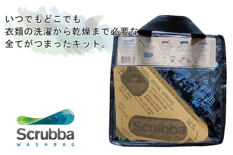 スクラバ タクティカルウォッシュ ドライキット Scrubba Tactical Wash and Dry Kit トラベル 洗濯セット 旅行 旅先 衣服 洗濯 乾燥 収納バッグ タオル ロープ ハンガー 世界最小クラス洗濯機 コンパクト/ノマディックス【送料無料】【ポイント5倍】【6/12】【ASU】 3