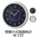 MAG 電波ウォールクロック W-737 壁掛け 電波時計 直径28cm/ノア精密（NOA）【送料無料】【海外×】【ポイント10倍】【4/8】【ASU】