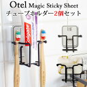 2個セット　オテル　マジックシートフック　チューブホルダー／Otel　Magic　Sticky　Hook（PLD）【送料無料】【在庫有】【あす楽】