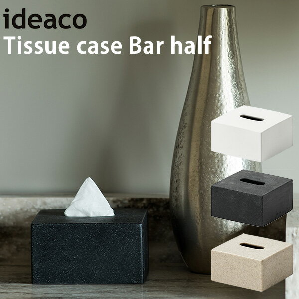 ideaco Tissue Case bar half バーハーフ ティッシュケース おしゃれ 車 コンパクト 車載/イデアコ【送料無料】【ポイント10倍】【10/8】