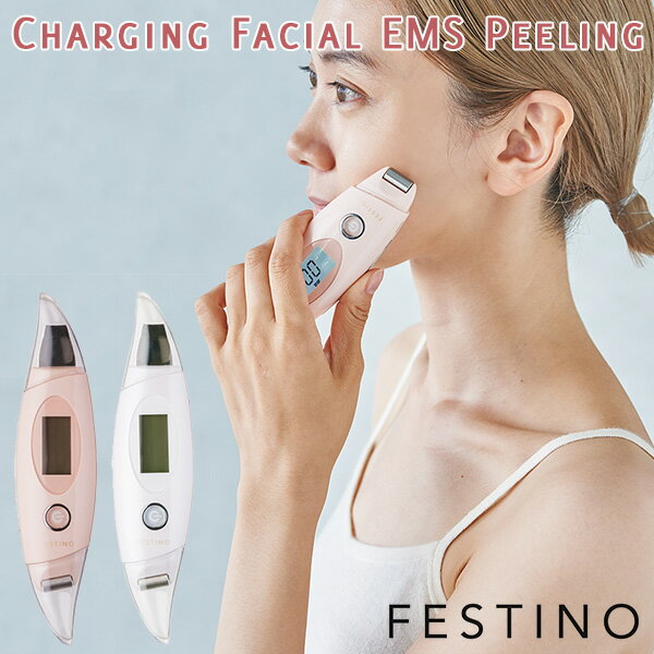 FESTINO Charging Facial EMS Peeling フェスティノ 充電式フェイシャルEMSピーリング（WNR）【送料無料】【ポイント10倍】【5/21】【ASU】【海外×】