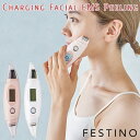 FESTINO Charging Facial EMS Peeling フェスティノ 充電式フェイシャルEMSピーリング（WNR）【送料無料】【ポイント10倍】【5/21】【ASU】【海外×】