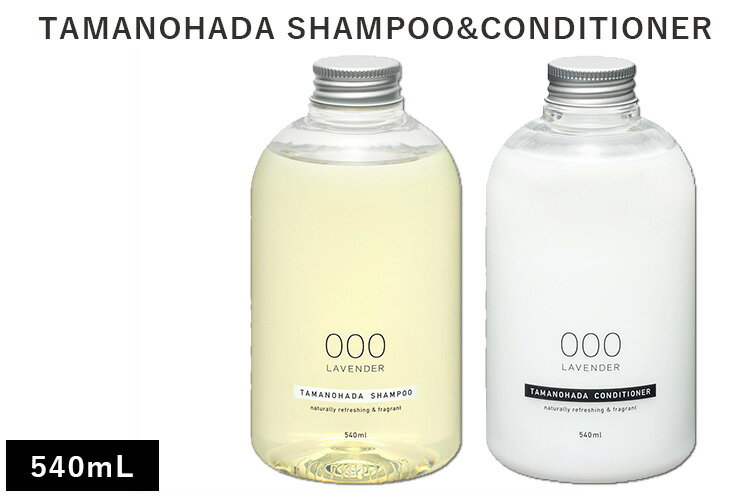 【特典付】選べる4本セット タマノハダ シャンプー コンディショナー SHAMPOO CONDITIONER TAMANOHADA（ACTW）【送料無料】【海外×】【ポイント7倍】【5/23】 2