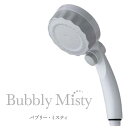 バブリー・ミスティ　Bubbly　Misty　ミスト付マイクロナノバブルシャワーヘッド　SH219−2T（MIZS）【送料無料】【ポイント12倍】【10／27】【あす楽】