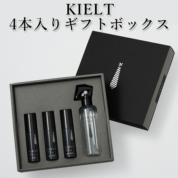 KIELT GIFT BOX キエルト ギフトボックス 4本セット スーツ専用消臭スプレー ODOR REMOVER 200ml＋スーツ専用フレグランス SUIT SCENT 50ml×3種（FMOM）【送料無料】【海外×】【ポイント10倍】【5/29】【ASU】 1