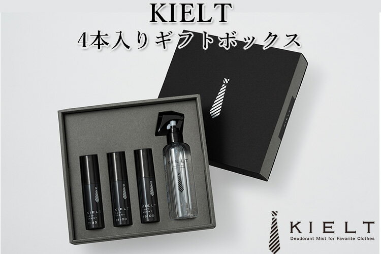 KIELT GIFT BOX キエルト ギフトボックス 4本セット スーツ専用消臭スプレー ODOR REMOVER 200ml＋スーツ専用フレグランス SUIT SCENT 50ml×3種（FMOM）【送料無料】【海外×】【ポイント10倍】【5/29】【ASU】 2