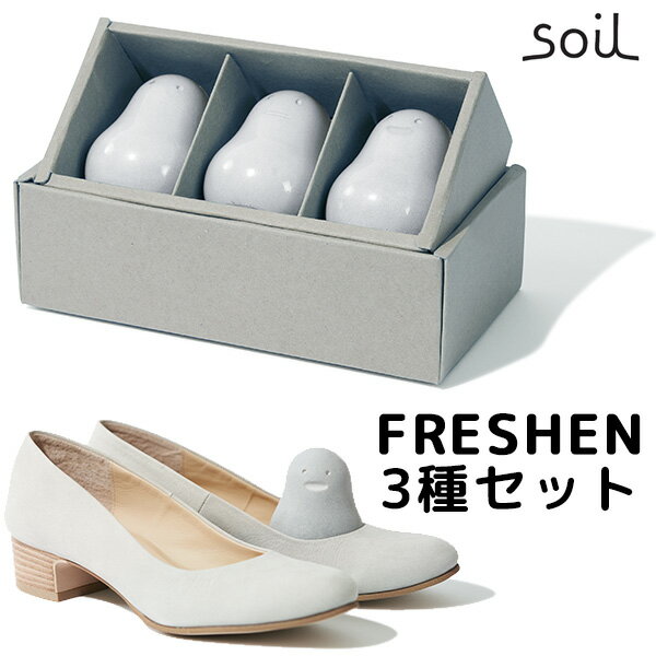 ■商品名：soil　FRESHEN　フレッシェン　3種セット ■品番：ACP-JIS-L418 ■サイズ（約）：直径5.3×70mm（1個あたり） ■材質：珪藻土、炭、リサイクルアッシュ ■重量（約）：88g（1個あたり）※重量は目安です。珪藻土の水分含有量によって多少前後します。 ■生産国：日本 ■備考：○微量の粉が出ますが、材質の特性上、自然に出てくるものですので品質上問題ございません。○吸湿・脱臭力には限りがあります。一定期間使用したら時々外に出して外気にさらし、乾燥させていただくと効果が戻ります。○素材の劣化につながりますので、長時間水に浸さないでください。○水洗いをした場合は、乾燥したように見えても内部に水分を保持していますので、必ずよく乾燥させてからご使用ください。（夏場で丸一日が目安です。）○有効期間は使用環境により異なります。半年から1年を目安に交換をおすすめします。○使用後は、よく乾燥させてから保管してください。○幼児が口にいれないようご注意ください。 ■ご注意： ※商品の色はモニターの具合で実物と若干異なる場合がございます。予めご了承下さい。 ※デザイン、仕様等につきましては、予告なく変更する場合がございます。予めご了承下さい。※ご予約・お取り寄せ商品は、ご注文受付後にお客様ご注文分としてメーカーへ発注を致します為、基本的にキャンセルやご返品はお受けできません。 ※複数店舗を運営しておりますため、ご注文の入れ違い等で欠品などになってしまう場合がございます。万が一、発送が遅れる場合は、ご注文受付当日中にご案内差し上げます。誠に恐れ入りますがご了承くださいますよう、お願い申し上げます。 カラーカテゴリー：グレー／Gray／灰色／soil　FRESHEN　フレッシェン　3種セット 珪藻土と炭、リサイクルアッシュで作られた調湿脱臭剤。 「soil（ソイル）」商品におきましては、アスベストの混入や含有は一切ございませんのでご安心ください。 表情のかわいい消臭アイテム 珪藻土と炭、高い消臭力をもつリサイクルアッシュでつくられた調湿脱臭剤。靴箱やトイレなどのニオイがこもる場所でご使用ください。消臭剤とは思えない、独特のフォルムですが、しっかりと消臭力を発揮します。下駄箱など、臭いの籠りやすい空間に置くだけで、驚きの効果を発揮します。外気の風に晒せば、取り混んだ臭いを吐き出し、再度利用できる優れものです。 リサイクルアッシュとは 製紙工程でできる焼却灰、リサイクルアッシュ。繊維物が主成分で多孔質構造の特性をもち、いやなニオイの元となるアンモニアガスなどへ高い消臭力を発揮します。調湿性の高い珪藻土と炭、リサイクルアッシュを組み合わせ、調湿しながら消臭します。 その他特徴 本体はリサイクルアッシュの吸収力によって、商品表面の色がグレーから黒、黒からグレーへと変化します。コロンとしたフォルムとなんともいえない愛くるしい3種類の表情。裏側にはsoilのロゴが入っています。紙の化粧箱にはいっているのでギフトにも最適です。 関連商品はこちら soil FRESHEN フレッシェン 3種セット 2個セット soil 除湿 結露対策 珪藻土 ドライングチューブ soil 除湿 結露対策 珪藻土 ドライングチューブ ■keyword：梅雨/梅雨対策/湿気/