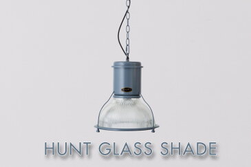 HERMOSA HUNT GLASS SHADE ハントグラスシェード ペンダントランプ 引っ掛けシーリング用 ハモサ CMGー002【送料無料】【海外×】【代引き不可】【ポイント12倍/メーカー直送】【6/15】