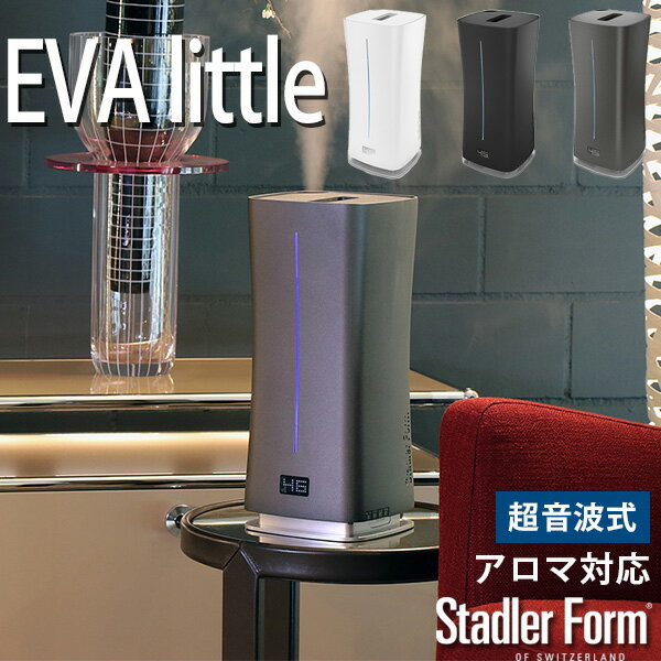 StadlerForm Eva little スタドラフォーム エヴァリトル アロマ対応 超音波式加湿器/スタッドラーフォーム（bcl）【…